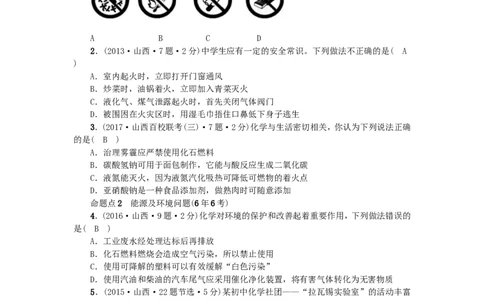2018年中考化学人教版总复习第11讲　燃料及其利用习题_初中化学_01.人教版初中化学_07.初中化学中考总复习_2018年中考化学人教版总复习