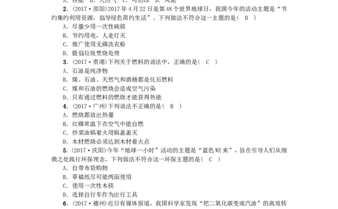 2018年中考化学人教版总复习第11讲　燃料及其利用习题_初中化学_01.人教版初中化学_07.初中化学中考总复习_2018年中考化学人教版总复习