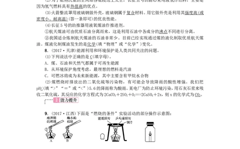 2018年中考化学人教版总复习第11讲　燃料及其利用习题_初中化学_01.人教版初中化学_07.初中化学中考总复习_2018年中考化学人教版总复习