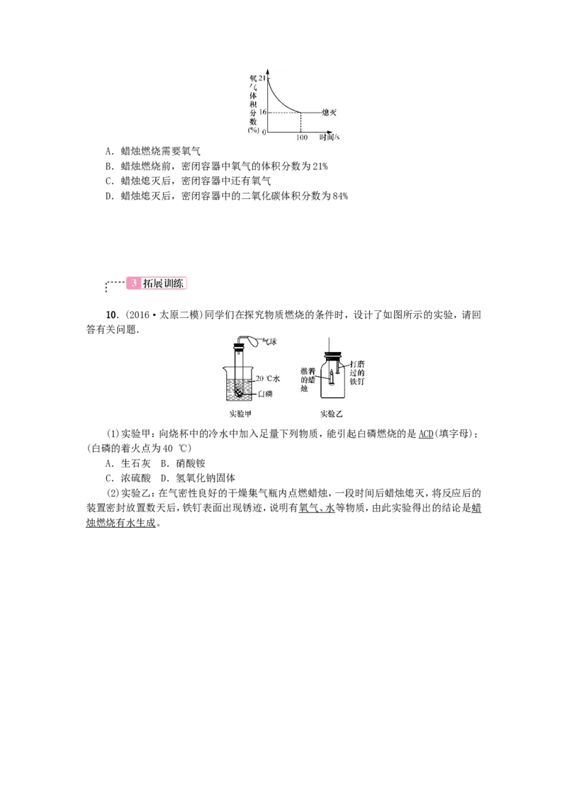 2018年中考化学人教版总复习第11讲　燃料及其利用习题_初中化学_01.人教版初中化学_07.初中化学中考总复习_2018年中考化学人教版总复习
