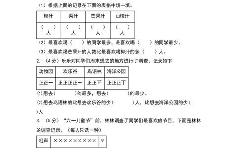 第八单元调查与记录（提升卷）（北师大版）_26春北师大版数学二下_19、赠送其它资料_二年级数学下册（北师大版）_旧版_二年级数学下册（北师大版）_单元知识复习专项-K43_2024版