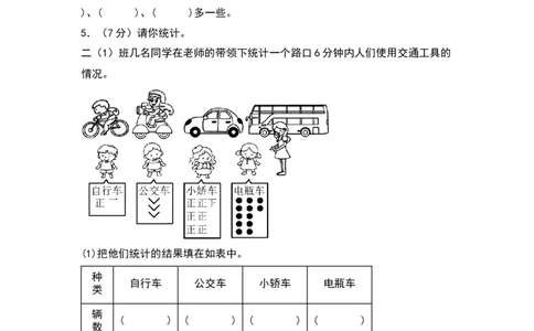 第八单元调查与记录（提升卷）（北师大版）_26春北师大版数学二下_19、赠送其它资料_二年级数学下册（北师大版）_旧版_二年级数学下册（北师大版）_单元知识复习专项-K43_2024版