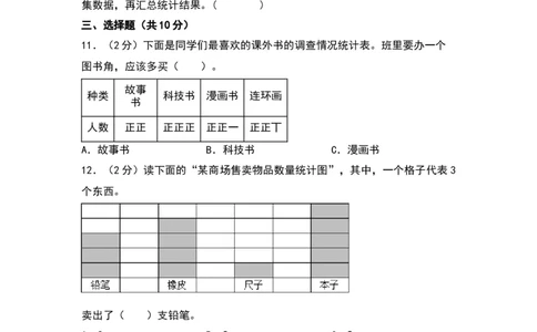 第八单元调查与记录（提升卷）（北师大版）_26春北师大版数学二下_19、赠送其它资料_二年级数学下册（北师大版）_旧版_二年级数学下册（北师大版）_单元知识复习专项-K43_2024版