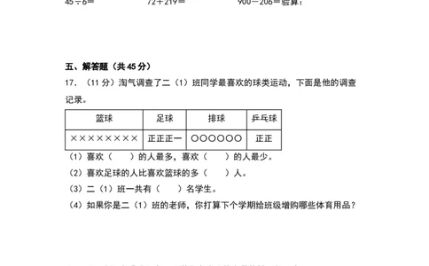 第八单元调查与记录（提升卷）（北师大版）_26春北师大版数学二下_19、赠送其它资料_二年级数学下册（北师大版）_旧版_二年级数学下册（北师大版）_单元知识复习专项-K43_2024版