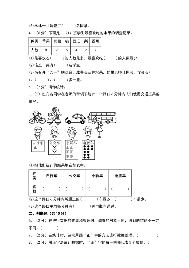 第八单元调查与记录（提升卷）（北师大版）_26春北师大版数学二下_19、赠送其它资料_二年级数学下册（北师大版）_旧版_二年级数学下册（北师大版）_单元知识复习专项-K43_2024版