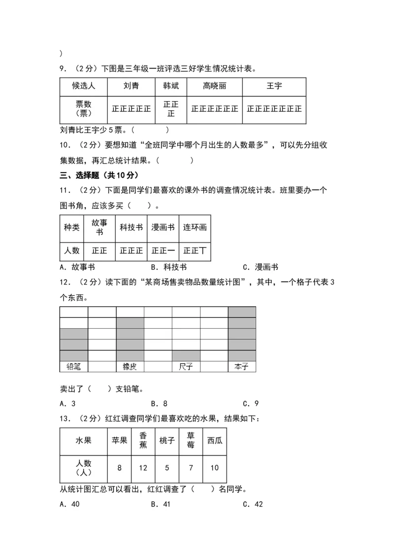 第八单元调查与记录（提升卷）（北师大版）_26春北师大版数学二下_19、赠送其它资料_二年级数学下册（北师大版）_旧版_二年级数学下册（北师大版）_单元知识复习专项-K43_2024版