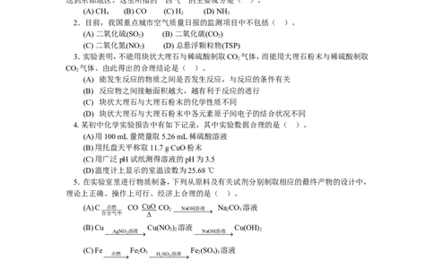 2001年全国初中学生化学素质和实验能力竞赛(第十一届天原杯)复赛试题_初中化学_01.人教版初中化学_01.初中化学课件PPT--教案--试题_初中化学全套_化学试题
