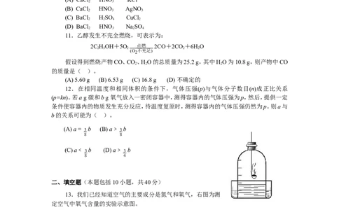 2001年全国初中学生化学素质和实验能力竞赛(第十一届天原杯)复赛试题_初中化学_01.人教版初中化学_01.初中化学课件PPT--教案--试题_初中化学全套_化学试题