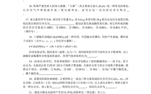 2001年全国初中学生化学素质和实验能力竞赛(第十一届天原杯)复赛试题_初中化学_01.人教版初中化学_01.初中化学课件PPT--教案--试题_初中化学全套_化学试题