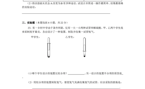 2001年全国初中学生化学素质和实验能力竞赛(第十一届天原杯)复赛试题_初中化学_01.人教版初中化学_01.初中化学课件PPT--教案--试题_初中化学全套_化学试题