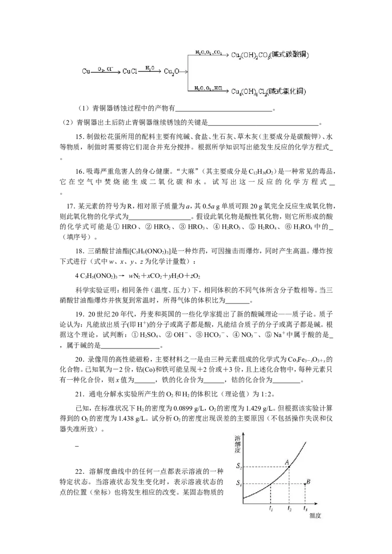 2001年全国初中学生化学素质和实验能力竞赛(第十一届天原杯)复赛试题_初中化学_01.人教版初中化学_01.初中化学课件PPT--教案--试题_初中化学全套_化学试题