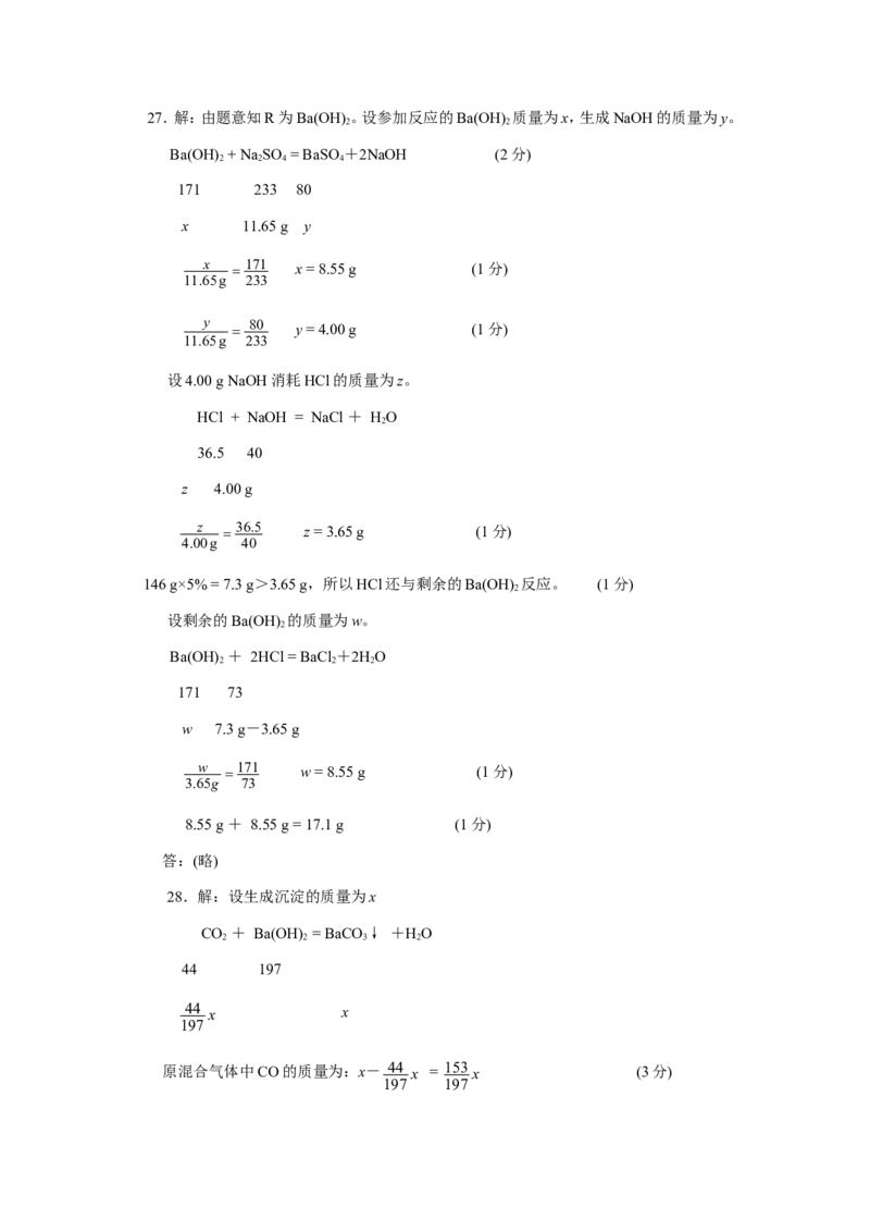 2001年全国初中学生化学素质和实验能力竞赛(第十一届天原杯)复赛试题_初中化学_01.人教版初中化学_01.初中化学课件PPT--教案--试题_初中化学全套_化学试题