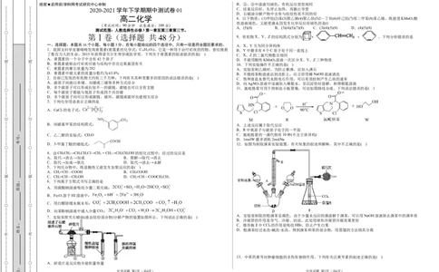 学易金卷：2020-2021学年高二化学下学期期中测试卷01（考试版）测试范围：选择性必修3第1章至第三章第三节_高化_2025春-人教版高中化学_05新版高中化学选择性必修3_6.试卷_期中试卷