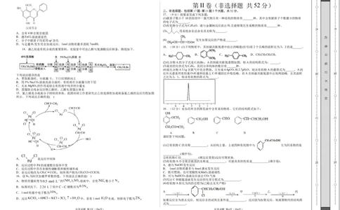 学易金卷：2020-2021学年高二化学下学期期中测试卷01（考试版）测试范围：选择性必修3第1章至第三章第三节_高化_2025春-人教版高中化学_05新版高中化学选择性必修3_6.试卷_期中试卷