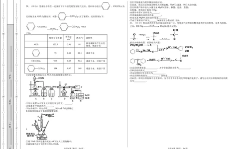 学易金卷：2020-2021学年高二化学下学期期中测试卷01（考试版）测试范围：选择性必修3第1章至第三章第三节_高化_2025春-人教版高中化学_05新版高中化学选择性必修3_6.试卷_期中试卷