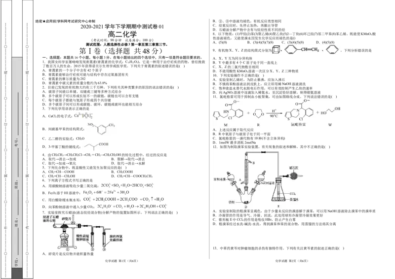 学易金卷：2020-2021学年高二化学下学期期中测试卷01（考试版）测试范围：选择性必修3第1章至第三章第三节_高化_2025春-人教版高中化学_05新版高中化学选择性必修3_6.试卷_期中试卷