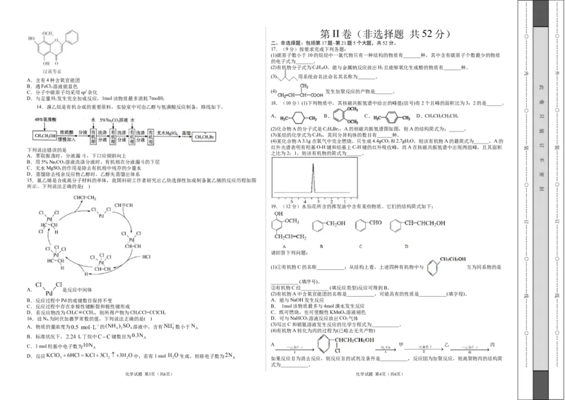 学易金卷：2020-2021学年高二化学下学期期中测试卷01（考试版）测试范围：选择性必修3第1章至第三章第三节_高化_2025春-人教版高中化学_05新版高中化学选择性必修3_6.试卷_期中试卷