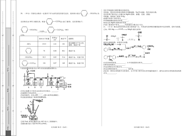 学易金卷：2020-2021学年高二化学下学期期中测试卷01（考试版）测试范围：选择性必修3第1章至第三章第三节_高化_2025春-人教版高中化学_05新版高中化学选择性必修3_6.试卷_期中试卷