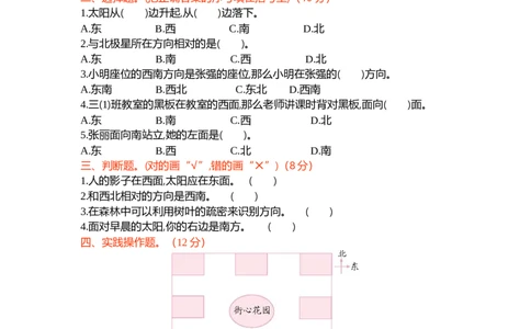 第二单元测试卷（二）_26春北师大版数学二下_19、赠送其它资料_旧版_第1套：北师大版数学2下_第二单元方向与位置_单元测试卷