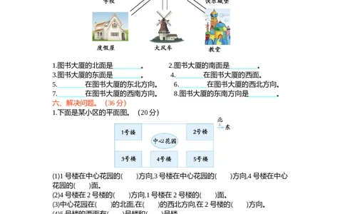 第二单元测试卷（二）_26春北师大版数学二下_19、赠送其它资料_旧版_第1套：北师大版数学2下_第二单元方向与位置_单元测试卷