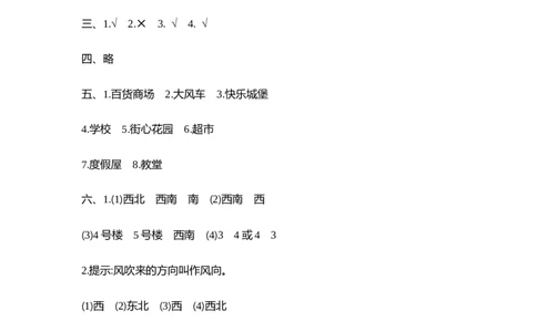 第二单元测试卷（二）_26春北师大版数学二下_19、赠送其它资料_旧版_第1套：北师大版数学2下_第二单元方向与位置_单元测试卷