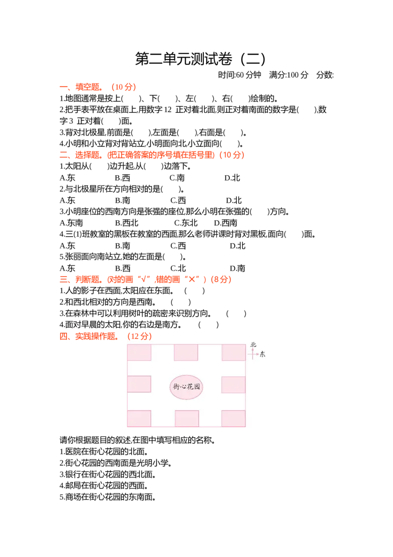 第二单元测试卷（二）_26春北师大版数学二下_19、赠送其它资料_旧版_第1套：北师大版数学2下_第二单元方向与位置_单元测试卷