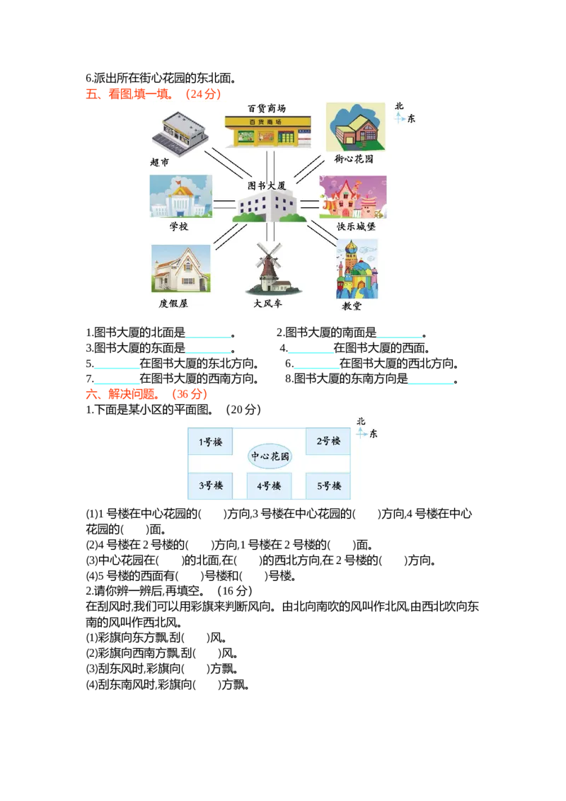 第二单元测试卷（二）_26春北师大版数学二下_19、赠送其它资料_旧版_第1套：北师大版数学2下_第二单元方向与位置_单元测试卷
