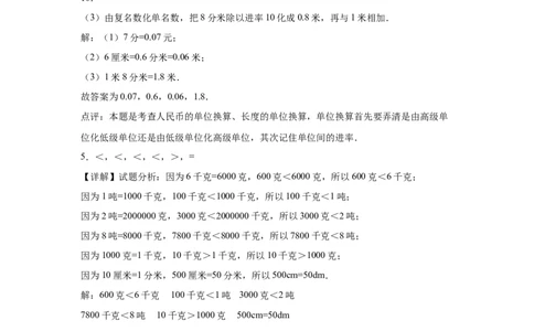 第四单元测量填空题（提高卷）二年级下册数学专项培优卷（北师大版）_26春北师大版数学二下_19、赠送其它资料_二年级数学下册（北师大版）_旧版_二年级数学下册（北师大版）