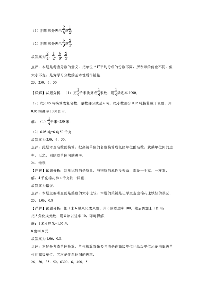 第四单元测量填空题（提高卷）二年级下册数学专项培优卷（北师大版）_26春北师大版数学二下_19、赠送其它资料_二年级数学下册（北师大版）_旧版_二年级数学下册（北师大版）