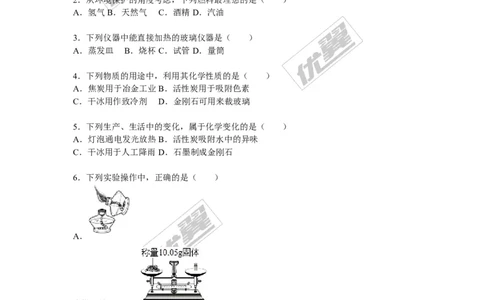 2015-2016学年陕西省咸阳市校级九年级（下）第四次模考化学试卷_初中化学_01.人教版初中化学_01.初中化学课件PPT--教案--试题_初中化学全套(课件--教案--配套)_18年初中化学9年级下