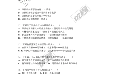 2015-2016学年陕西省咸阳市校级九年级（下）第四次模考化学试卷_初中化学_01.人教版初中化学_01.初中化学课件PPT--教案--试题_初中化学全套(课件--教案--配套)_18年初中化学9年级下