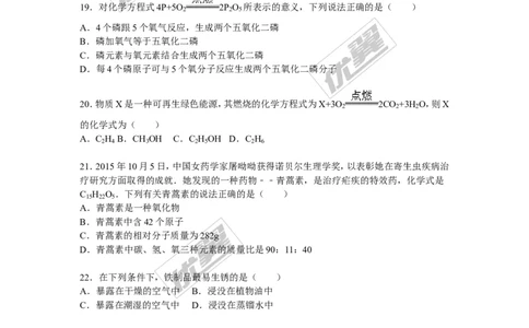 2015-2016学年陕西省咸阳市校级九年级（下）第四次模考化学试卷_初中化学_01.人教版初中化学_01.初中化学课件PPT--教案--试题_初中化学全套(课件--教案--配套)_18年初中化学9年级下