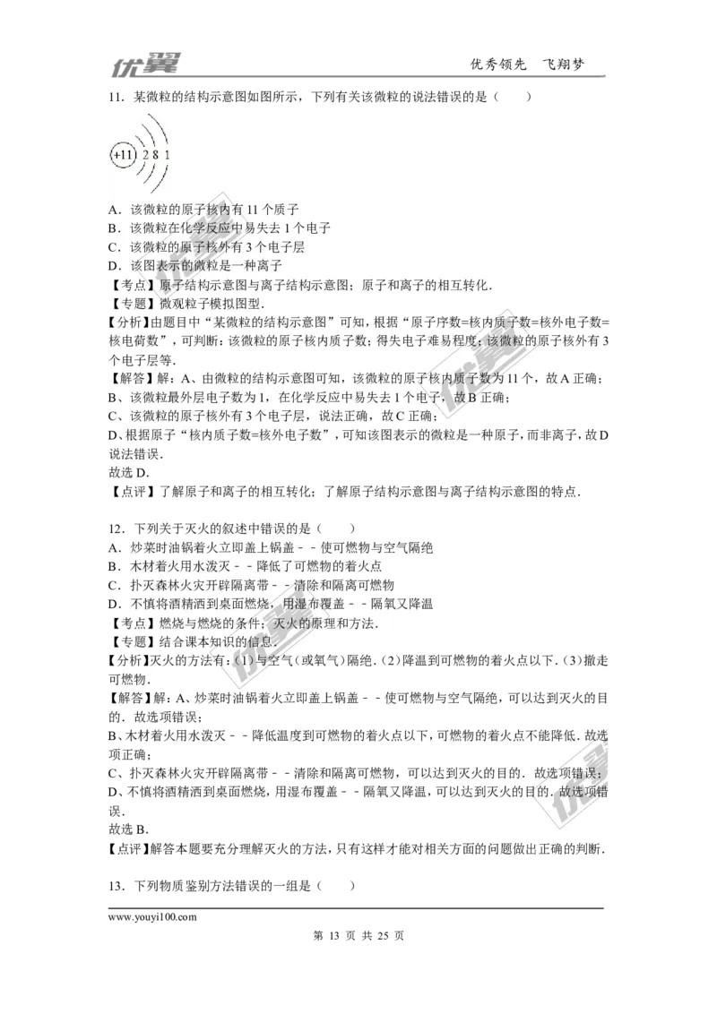 2015-2016学年陕西省咸阳市校级九年级（下）第四次模考化学试卷_初中化学_01.人教版初中化学_01.初中化学课件PPT--教案--试题_初中化学全套(课件--教案--配套)_18年初中化学9年级下