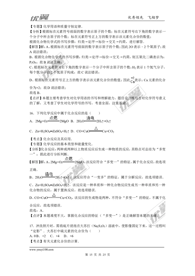 2015-2016学年陕西省咸阳市校级九年级（下）第四次模考化学试卷_初中化学_01.人教版初中化学_01.初中化学课件PPT--教案--试题_初中化学全套(课件--教案--配套)_18年初中化学9年级下