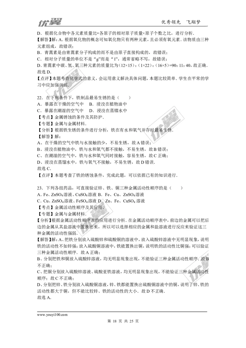 2015-2016学年陕西省咸阳市校级九年级（下）第四次模考化学试卷_初中化学_01.人教版初中化学_01.初中化学课件PPT--教案--试题_初中化学全套(课件--教案--配套)_18年初中化学9年级下