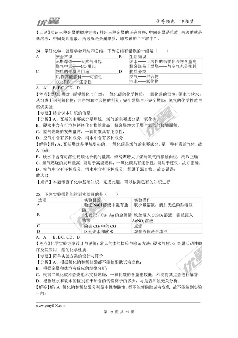 2015-2016学年陕西省咸阳市校级九年级（下）第四次模考化学试卷_初中化学_01.人教版初中化学_01.初中化学课件PPT--教案--试题_初中化学全套(课件--教案--配套)_18年初中化学9年级下