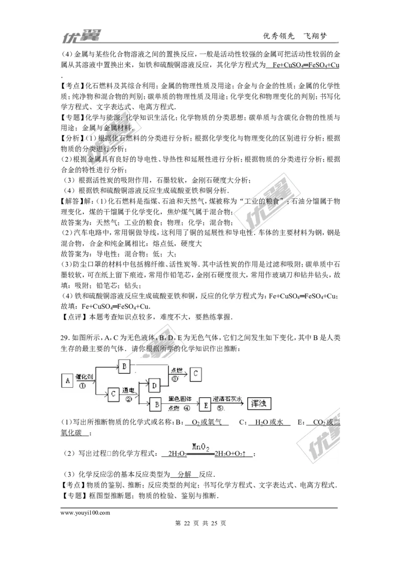 2015-2016学年陕西省咸阳市校级九年级（下）第四次模考化学试卷_初中化学_01.人教版初中化学_01.初中化学课件PPT--教案--试题_初中化学全套(课件--教案--配套)_18年初中化学9年级下