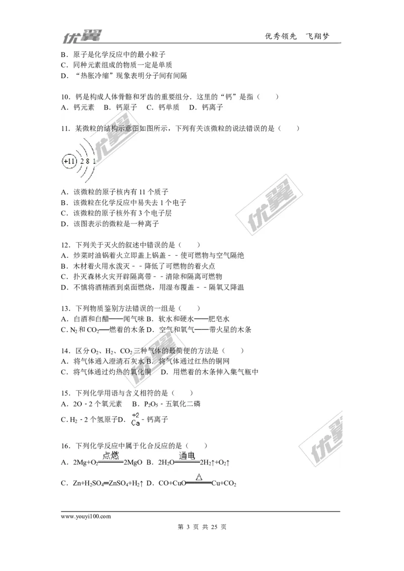 2015-2016学年陕西省咸阳市校级九年级（下）第四次模考化学试卷_初中化学_01.人教版初中化学_01.初中化学课件PPT--教案--试题_初中化学全套(课件--教案--配套)_18年初中化学9年级下