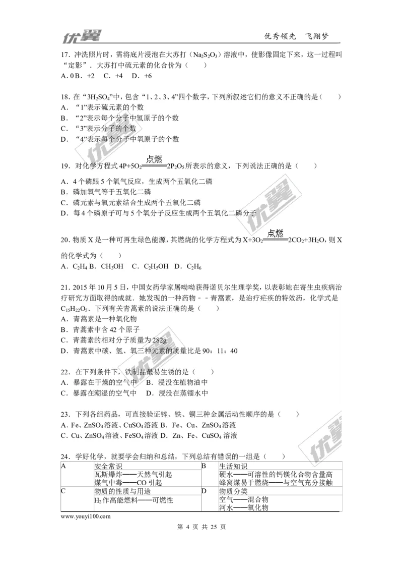 2015-2016学年陕西省咸阳市校级九年级（下）第四次模考化学试卷_初中化学_01.人教版初中化学_01.初中化学课件PPT--教案--试题_初中化学全套(课件--教案--配套)_18年初中化学9年级下