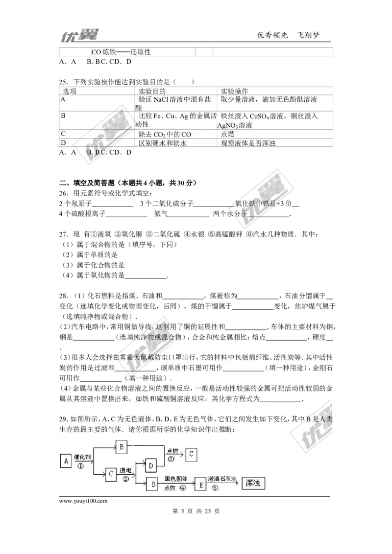 2015-2016学年陕西省咸阳市校级九年级（下）第四次模考化学试卷_初中化学_01.人教版初中化学_01.初中化学课件PPT--教案--试题_初中化学全套(课件--教案--配套)_18年初中化学9年级下