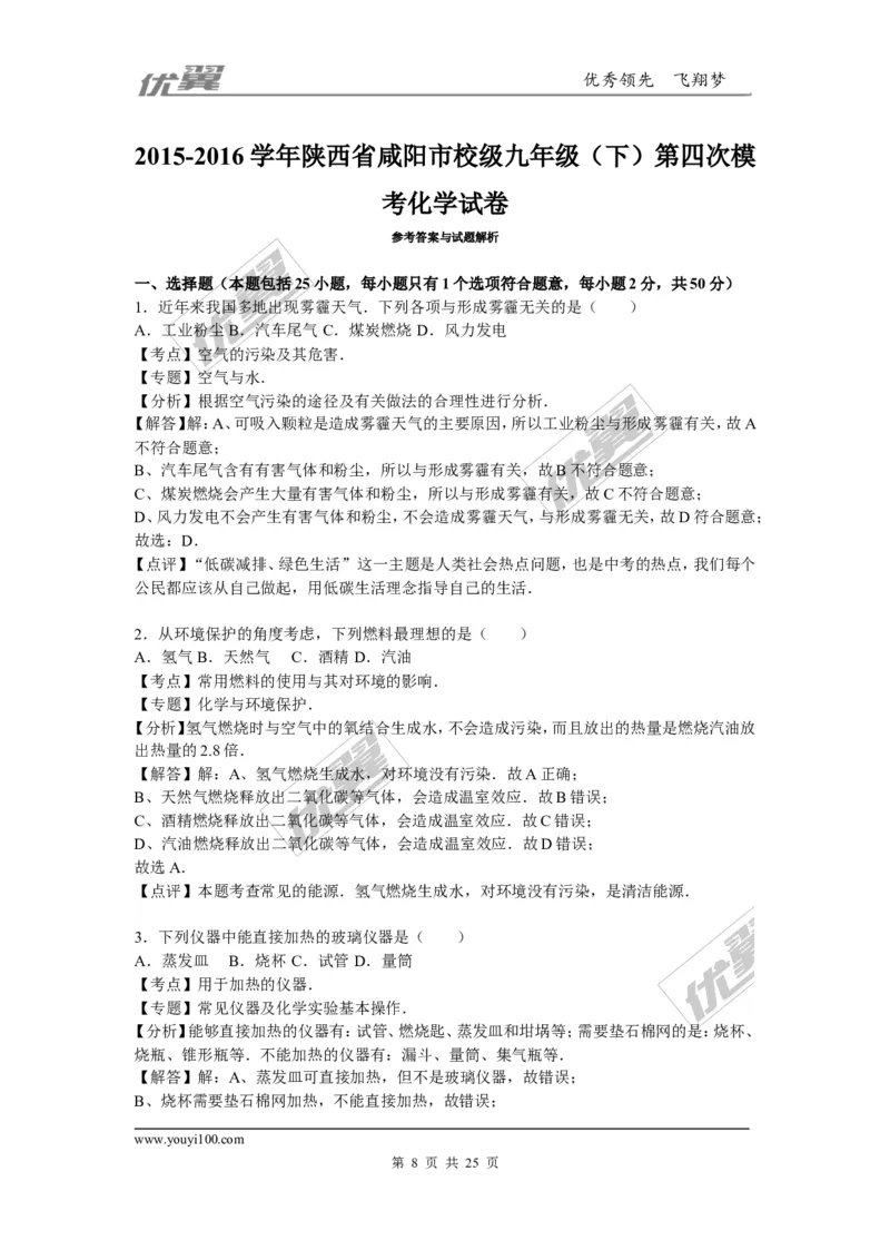 2015-2016学年陕西省咸阳市校级九年级（下）第四次模考化学试卷_初中化学_01.人教版初中化学_01.初中化学课件PPT--教案--试题_初中化学全套(课件--教案--配套)_18年初中化学9年级下