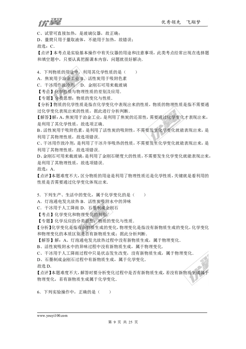 2015-2016学年陕西省咸阳市校级九年级（下）第四次模考化学试卷_初中化学_01.人教版初中化学_01.初中化学课件PPT--教案--试题_初中化学全套(课件--教案--配套)_18年初中化学9年级下