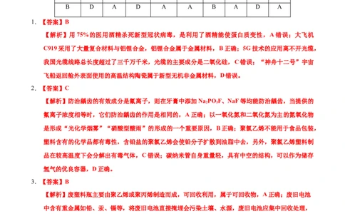 学易金卷：2020-2021学年高一化学下学期期末测试卷（人教版2019广东专用）03（全解全析）_高化_2025春-人教版高中化学_02新版高中化学必修二_5.试卷习题_期中期末试卷_期末试卷6.25更新