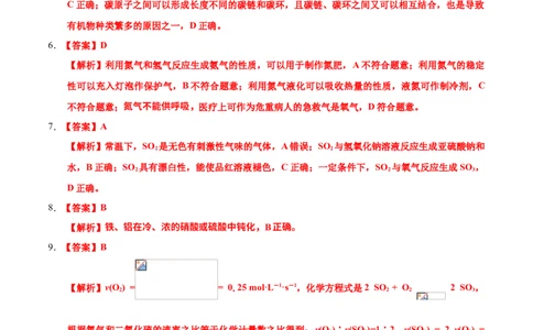 学易金卷：2020-2021学年高一化学下学期期末测试卷（人教版2019广东专用）03（全解全析）_高化_2025春-人教版高中化学_02新版高中化学必修二_5.试卷习题_期中期末试卷_期末试卷6.25更新