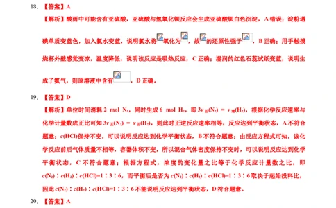 学易金卷：2020-2021学年高一化学下学期期末测试卷（人教版2019广东专用）03（全解全析）_高化_2025春-人教版高中化学_02新版高中化学必修二_5.试卷习题_期中期末试卷_期末试卷6.25更新