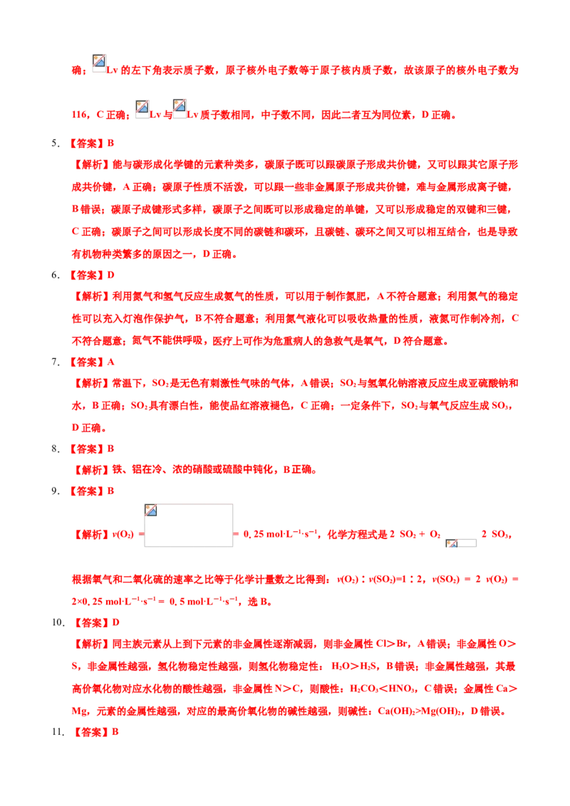 学易金卷：2020-2021学年高一化学下学期期末测试卷（人教版2019广东专用）03（全解全析）_高化_2025春-人教版高中化学_02新版高中化学必修二_5.试卷习题_期中期末试卷_期末试卷6.25更新