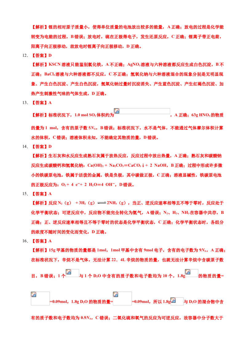 学易金卷：2020-2021学年高一化学下学期期末测试卷（人教版2019广东专用）03（全解全析）_高化_2025春-人教版高中化学_02新版高中化学必修二_5.试卷习题_期中期末试卷_期末试卷6.25更新