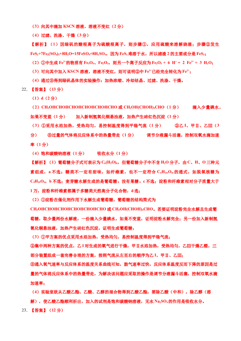 学易金卷：2020-2021学年高一化学下学期期末测试卷（人教版2019广东专用）03（全解全析）_高化_2025春-人教版高中化学_02新版高中化学必修二_5.试卷习题_期中期末试卷_期末试卷6.25更新