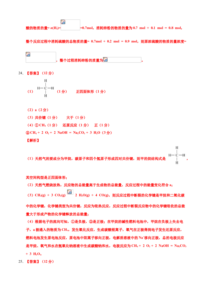 学易金卷：2020-2021学年高一化学下学期期末测试卷（人教版2019广东专用）03（全解全析）_高化_2025春-人教版高中化学_02新版高中化学必修二_5.试卷习题_期中期末试卷_期末试卷6.25更新