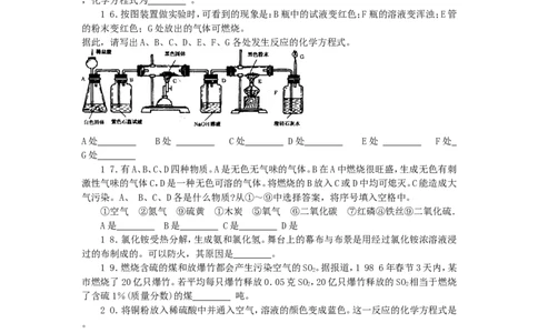 1992年全国初中奥林匹克化学竞赛试题_初中化学_01.人教版初中化学_01.初中化学课件PPT--教案--试题_初中化学全套_化学试题